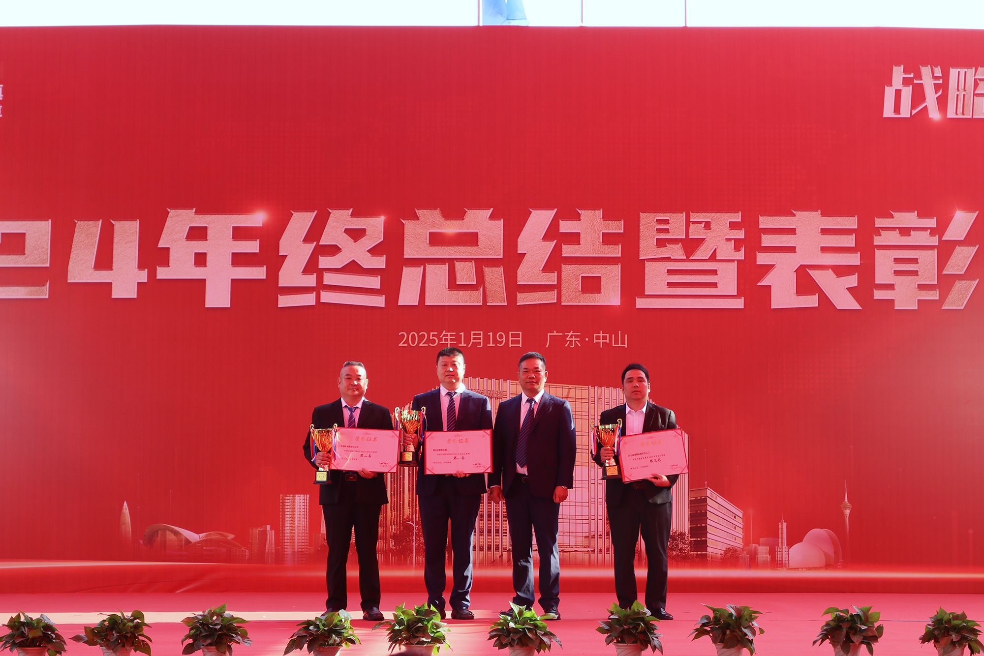 华盛家具集团2024年终总结暨优秀员工表彰大会成功召开