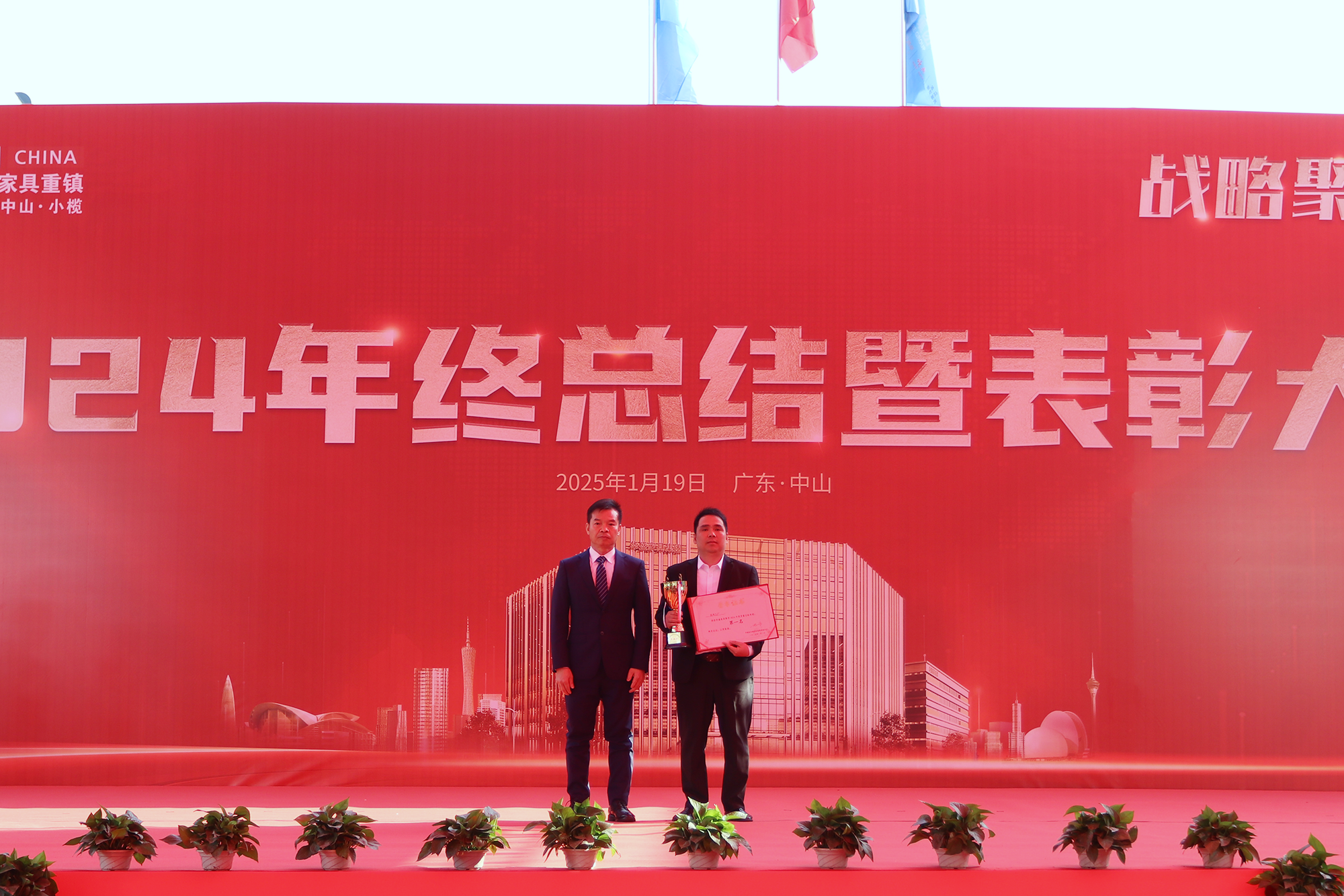 华盛家具集团2024年终总结暨优秀员工表彰大会成功召开