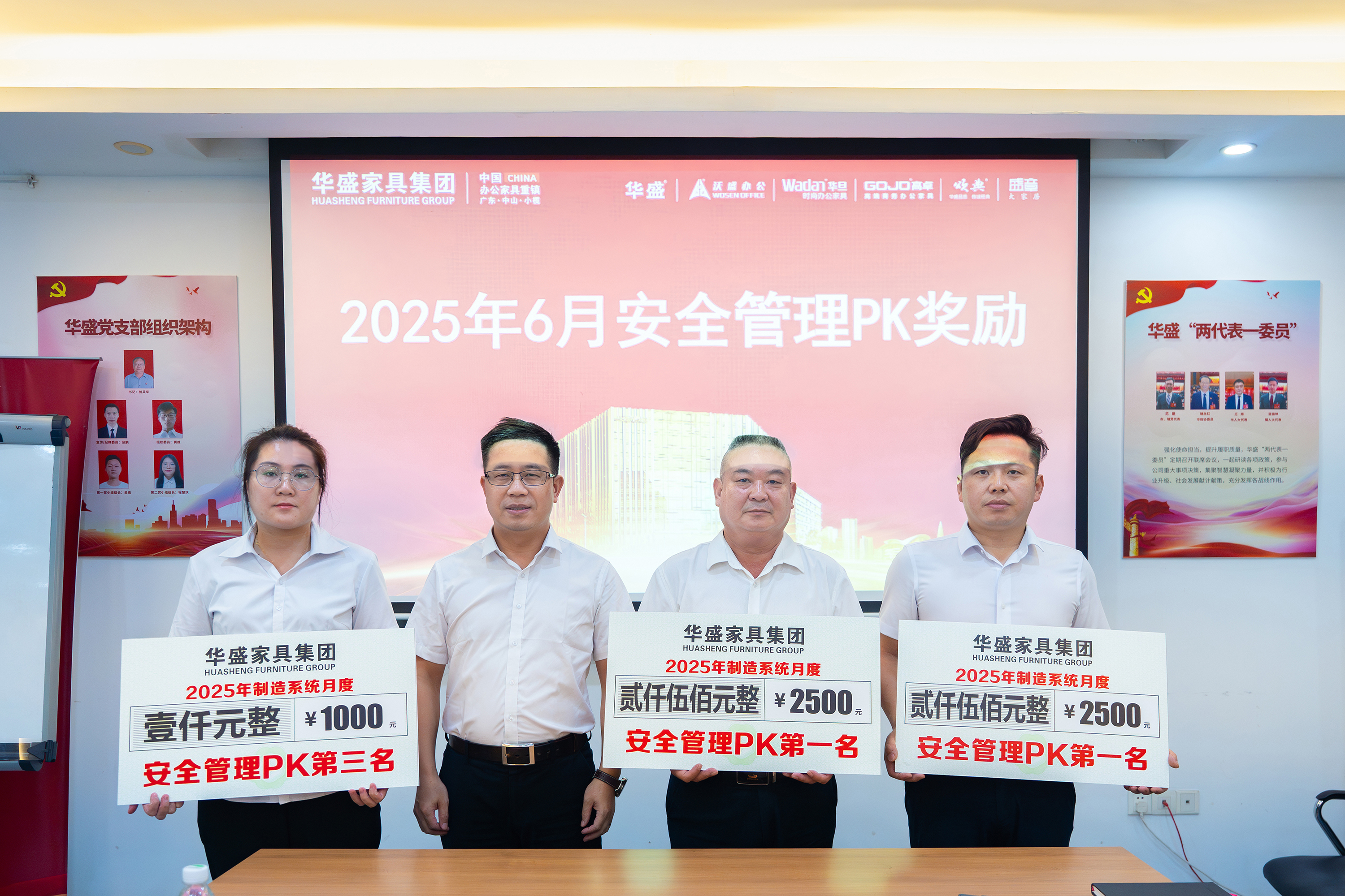 华盛家具集团举行2025年“安全生产月”活动启动仪式 华盛家具集团举行2025年“安全生产月”活动启动仪式