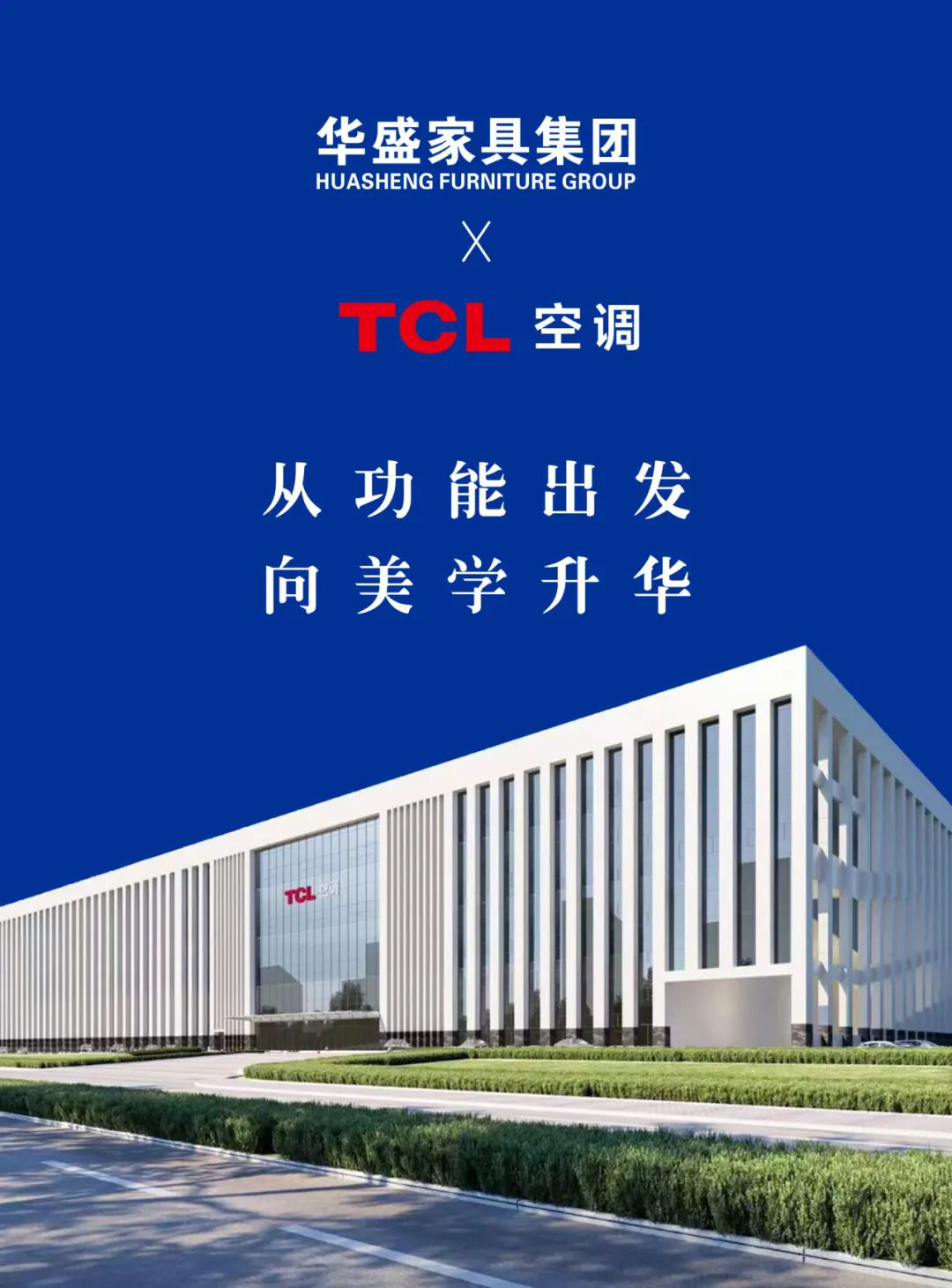 华盛家具集团助力头部企业TCL空调营造高效协作办公空间 华盛家具集团助力头部企业TCL空调营造高效协作办公空间