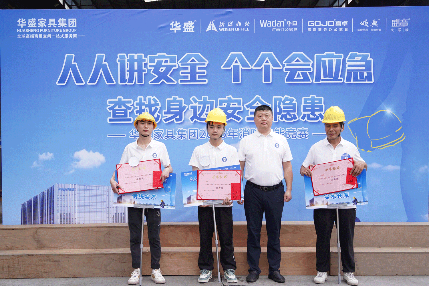 华盛家具集团2025年消防技能竞赛活动圆满落幕 华盛家具集团2025年消防技能竞赛活动圆满落幕