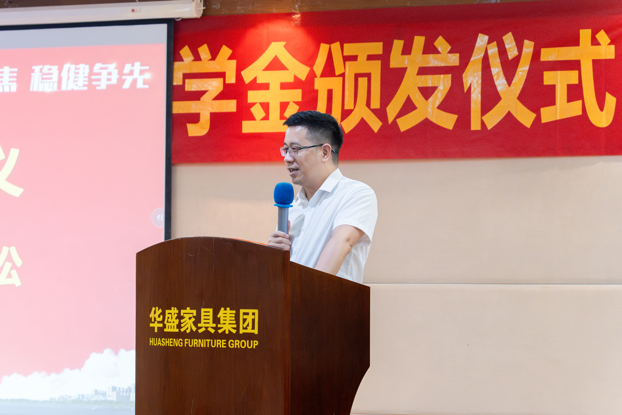 华盛家具集团举行2025年职工子女考取高等院校颁奖仪式 华盛家具集团举行2025年职工子女考取高等院校颁奖仪式