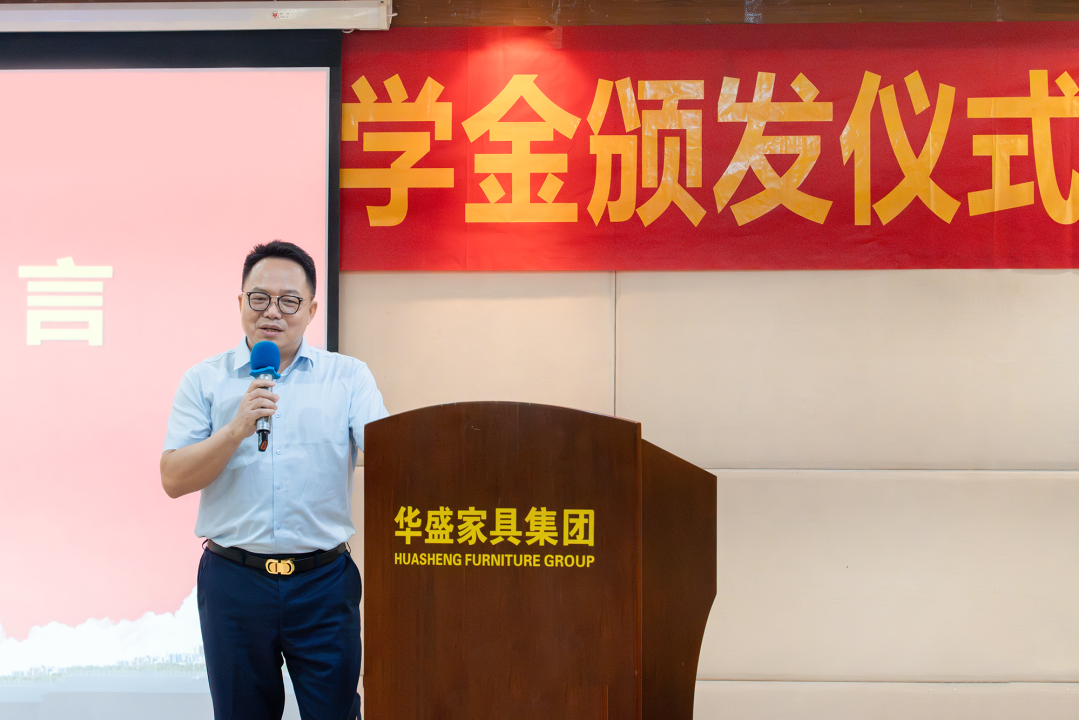 华盛家具集团举行2025年职工子女考取高等院校颁奖仪式 华盛家具集团举行2025年职工子女考取高等院校颁奖仪式