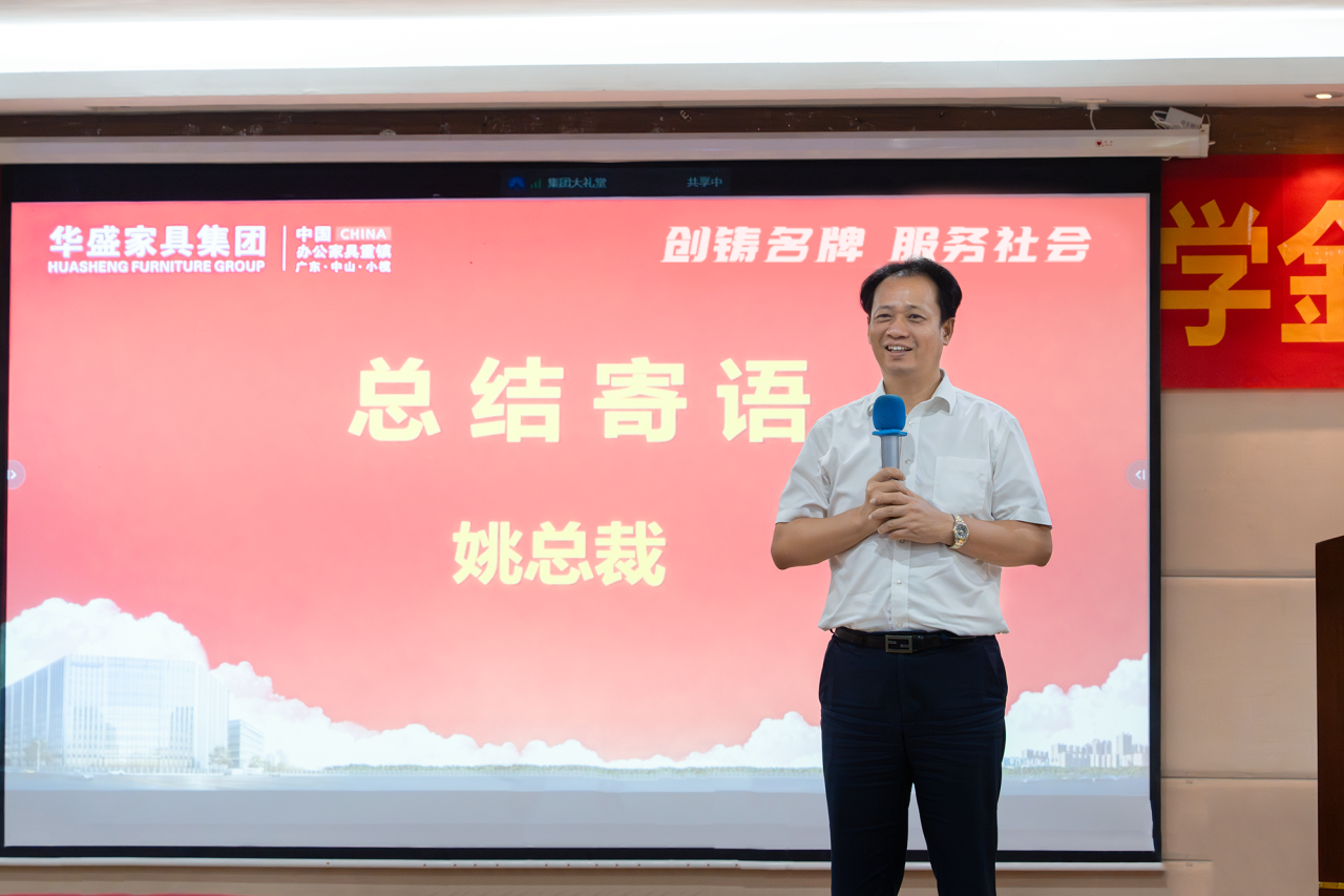 华盛家具集团举行2025年职工子女考取高等院校颁奖仪式 华盛家具集团举行2025年职工子女考取高等院校颁奖仪式